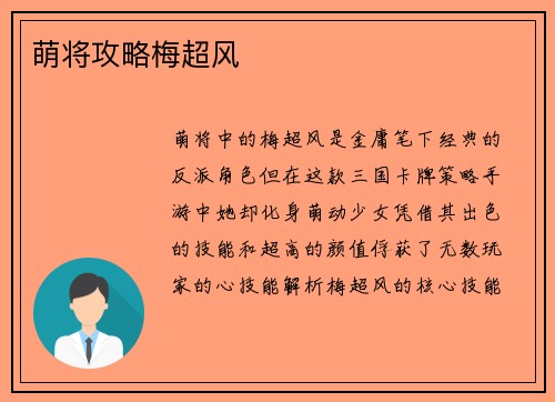 萌将攻略梅超风