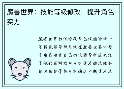 魔兽世界：技能等级修改，提升角色实力