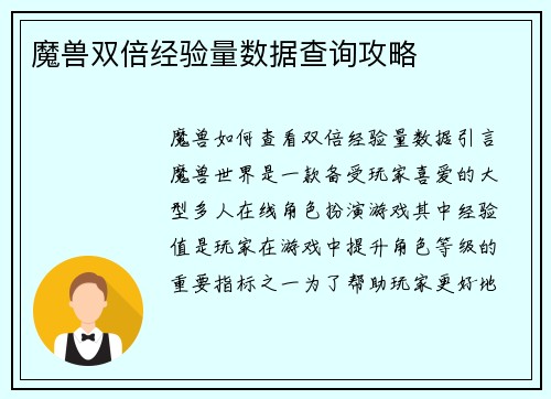 魔兽双倍经验量数据查询攻略