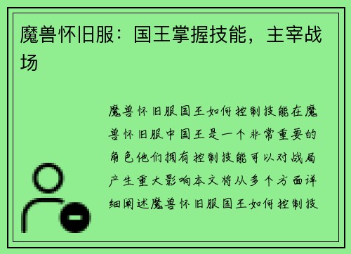 魔兽怀旧服：国王掌握技能，主宰战场