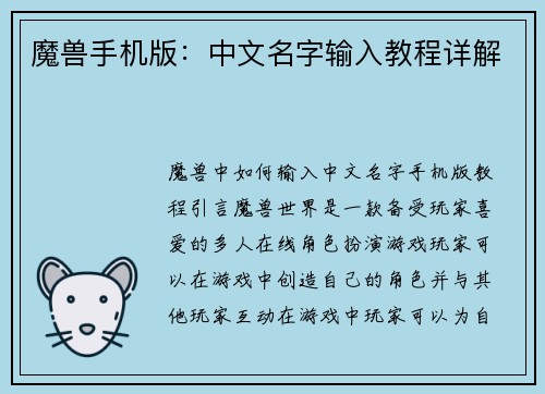 魔兽手机版：中文名字输入教程详解