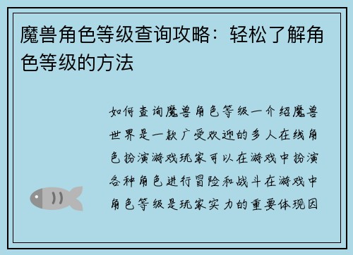 魔兽角色等级查询攻略：轻松了解角色等级的方法