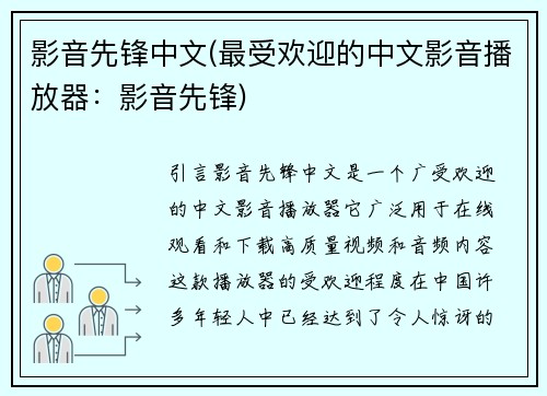 影音先锋中文(最受欢迎的中文影音播放器：影音先锋)